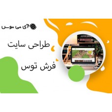 طراحی سایت فرش توس